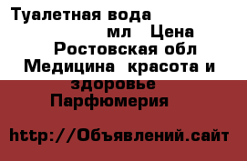 Туалетная вода Secret Fantasy Midnight 50 мл › Цена ­ 500 - Ростовская обл. Медицина, красота и здоровье » Парфюмерия   
